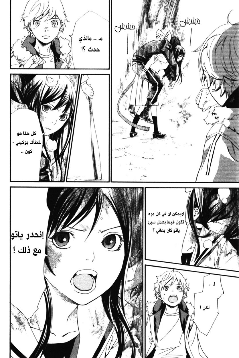 Noragami: Chapter 10 - Page 40