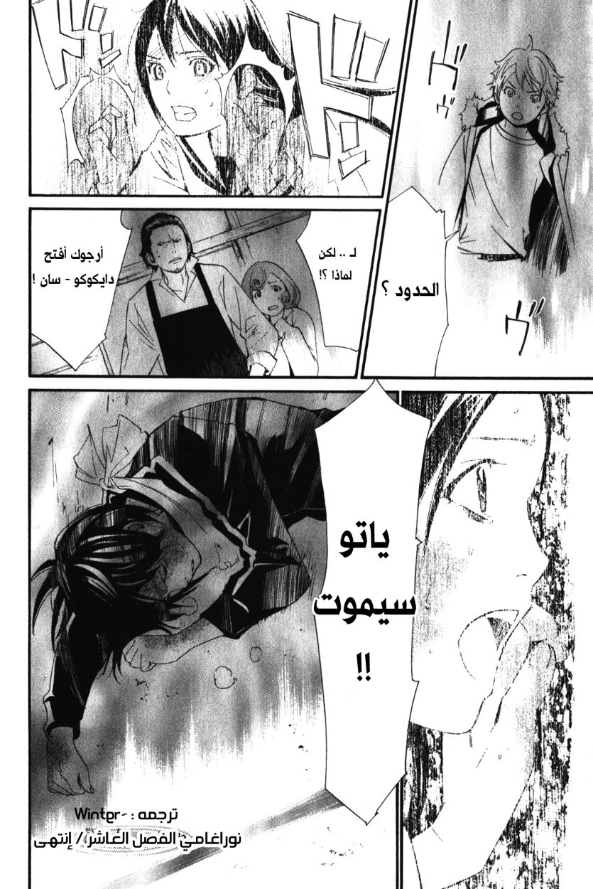 Noragami: Chapter 10 - Page 44
