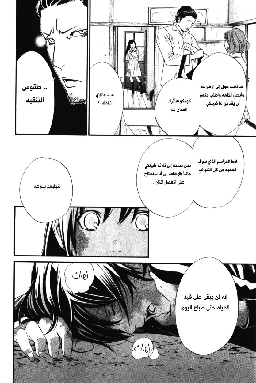 Noragami: Chapter 11 - Page 4