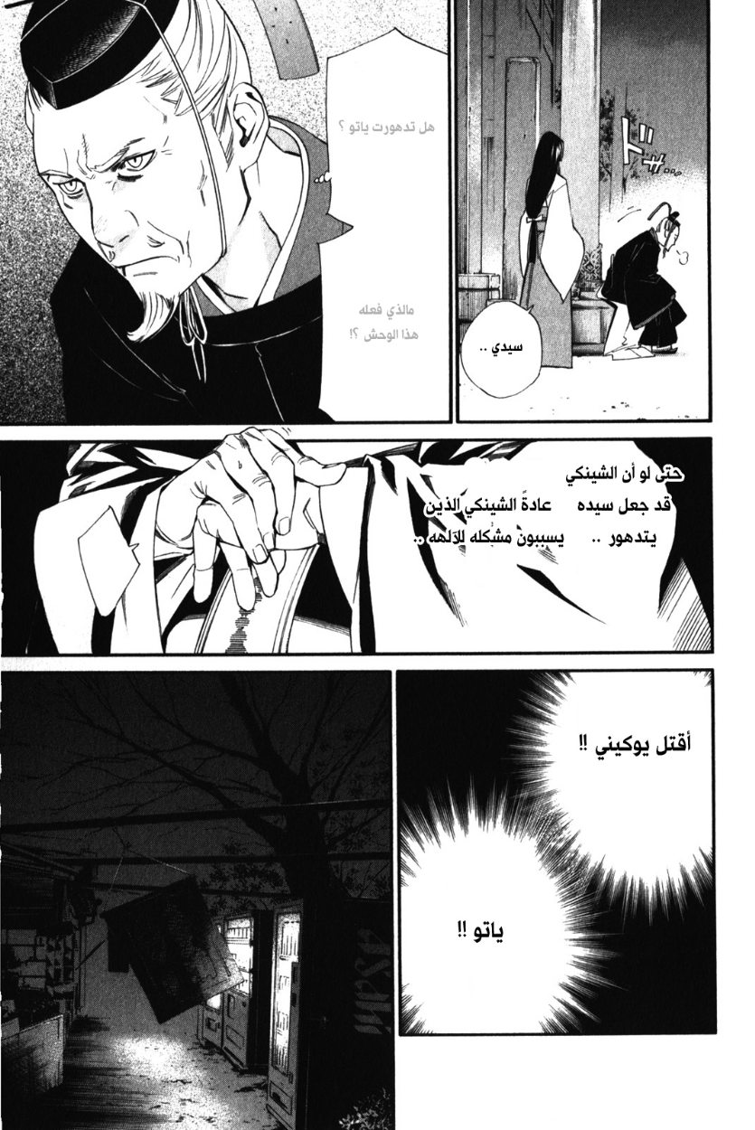 Noragami: Chapter 11 - Page 9
