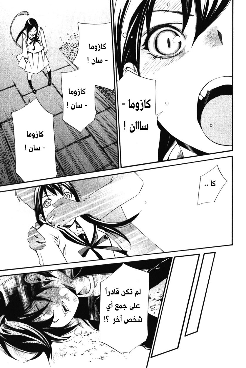 Noragami: Chapter 11 - Page 13