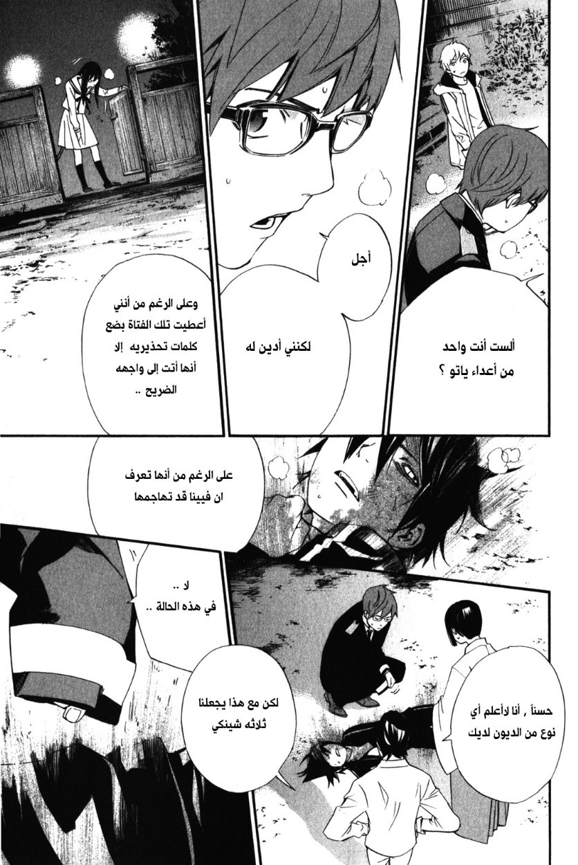 Noragami: Chapter 11 - Page 15