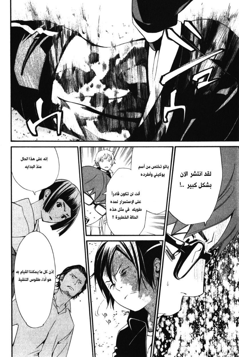 Noragami: Chapter 11 - Page 16