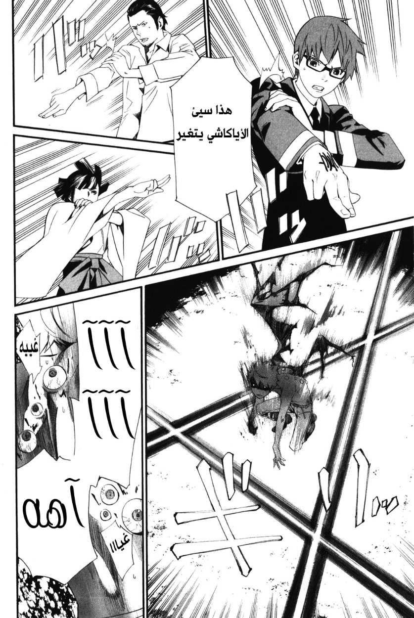 Noragami: Chapter 11 - Page 24