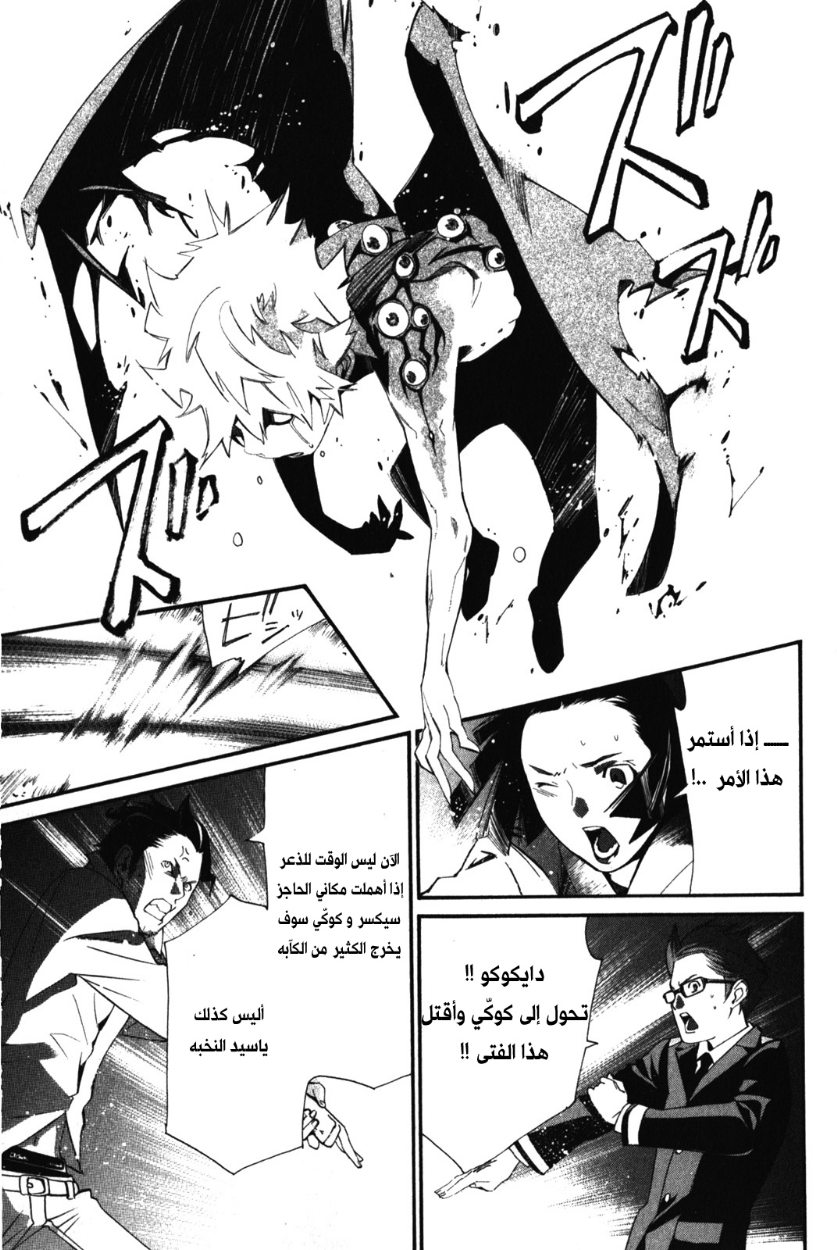 Noragami: Chapter 11 - Page 29