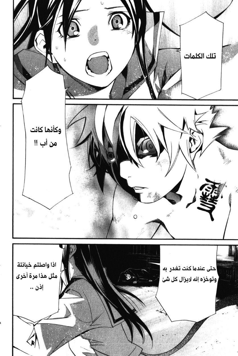 Noragami: Chapter 11 - Page 32