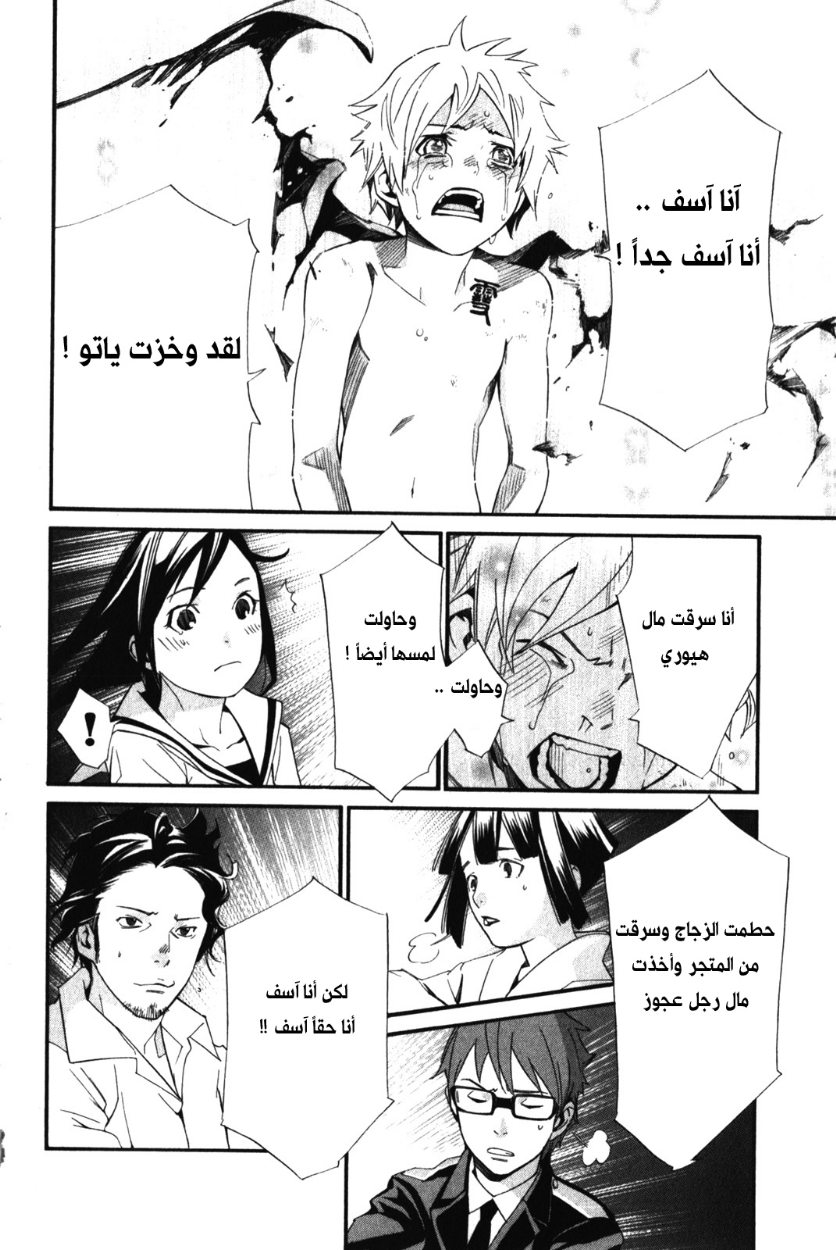 Noragami: Chapter 11 - Page 36