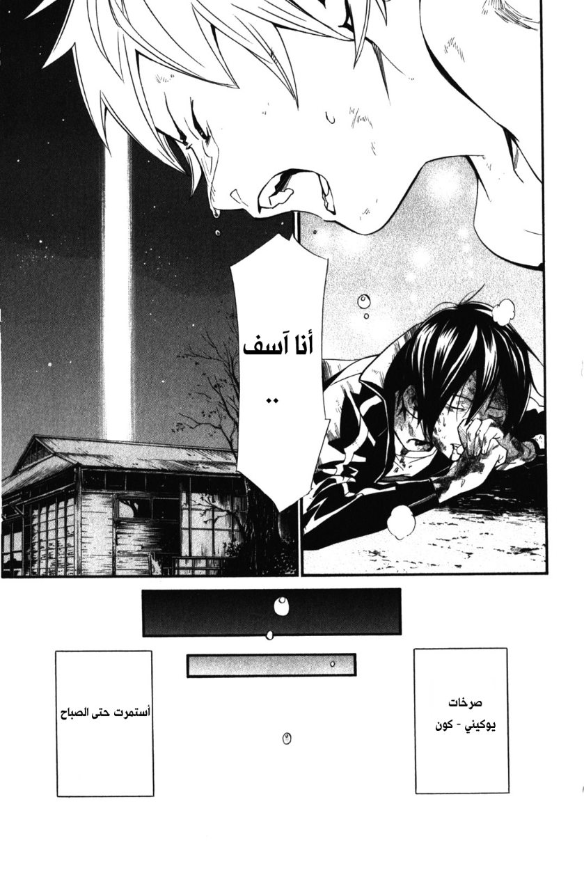 Noragami: Chapter 11 - Page 37