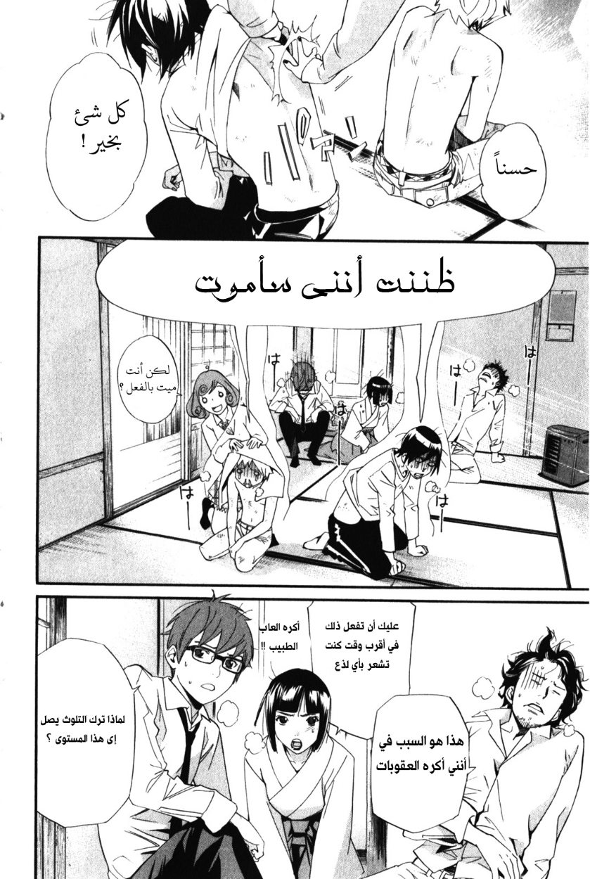 Noragami: Chapter 11 - Page 38