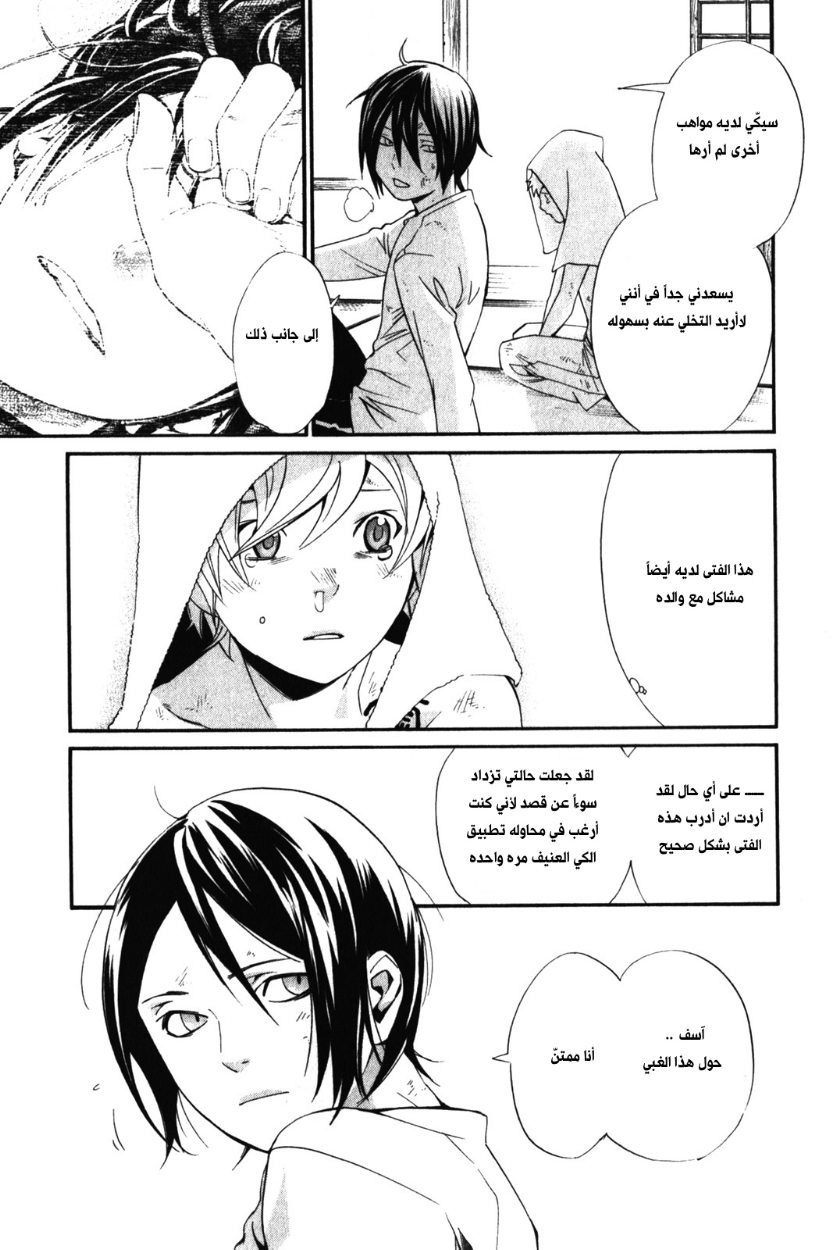 Noragami: Chapter 11 - Page 39