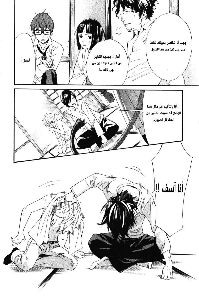 Noragami: Chapter 11 - Page 40