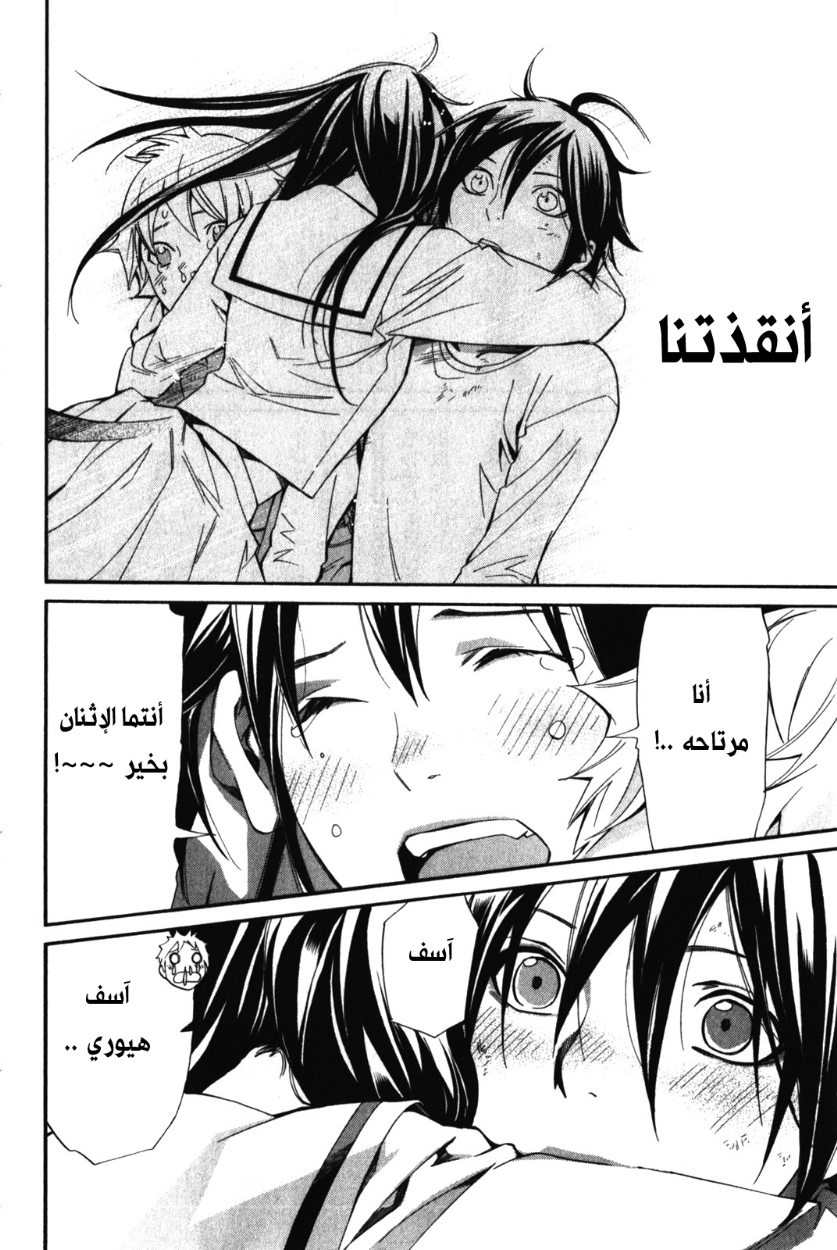 Noragami: Chapter 11 - Page 42