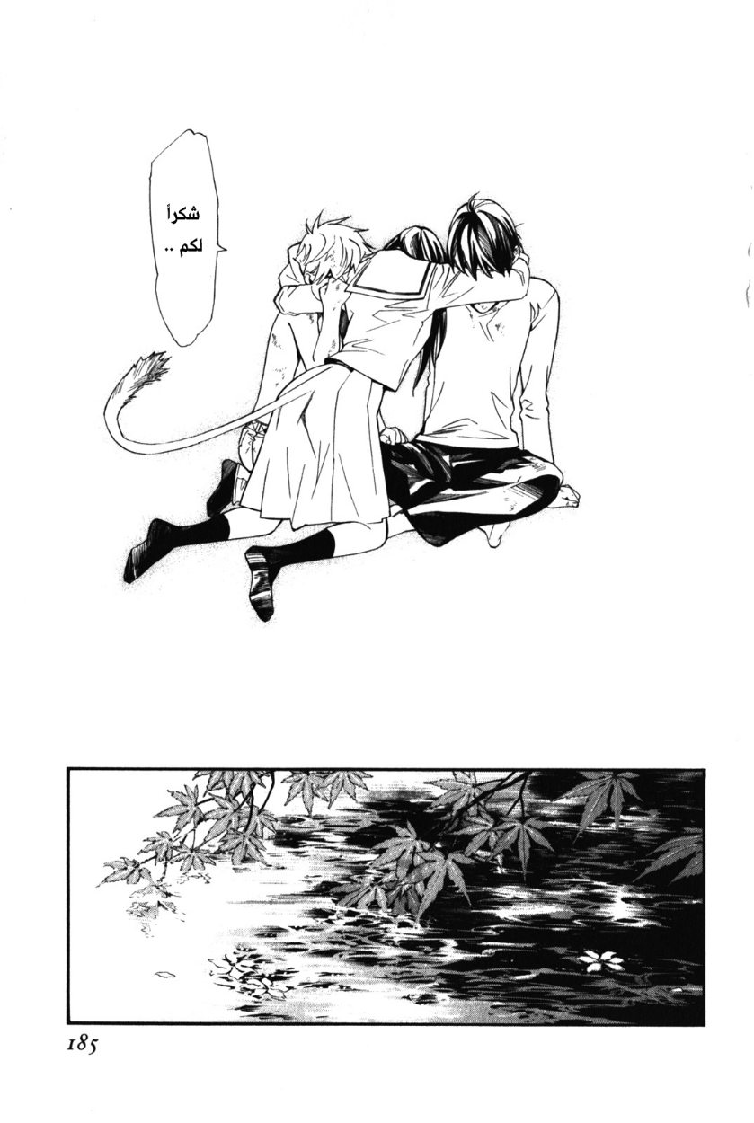 Noragami: Chapter 11 - Page 43