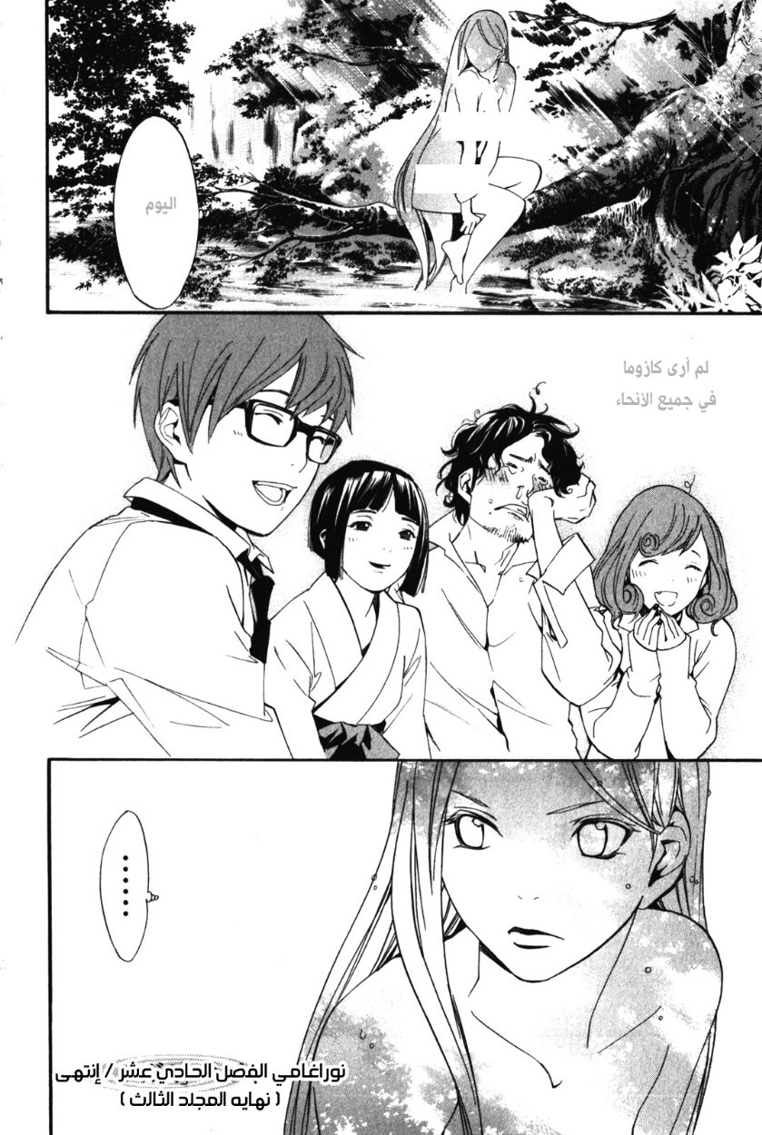 Noragami: Chapter 11 - Page 44