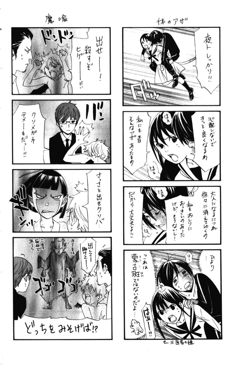 Noragami: Chapter 11 - Page 48