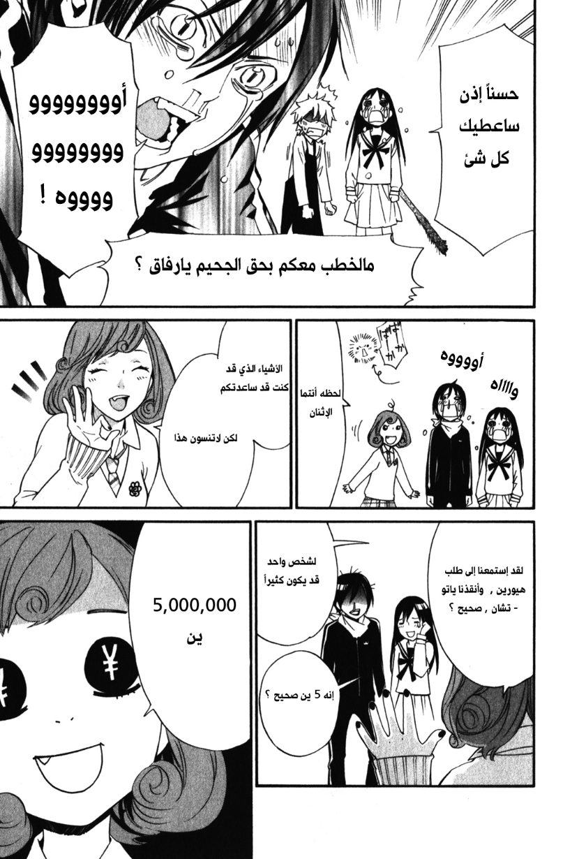 Noragami: Chapter 12 - Page 13