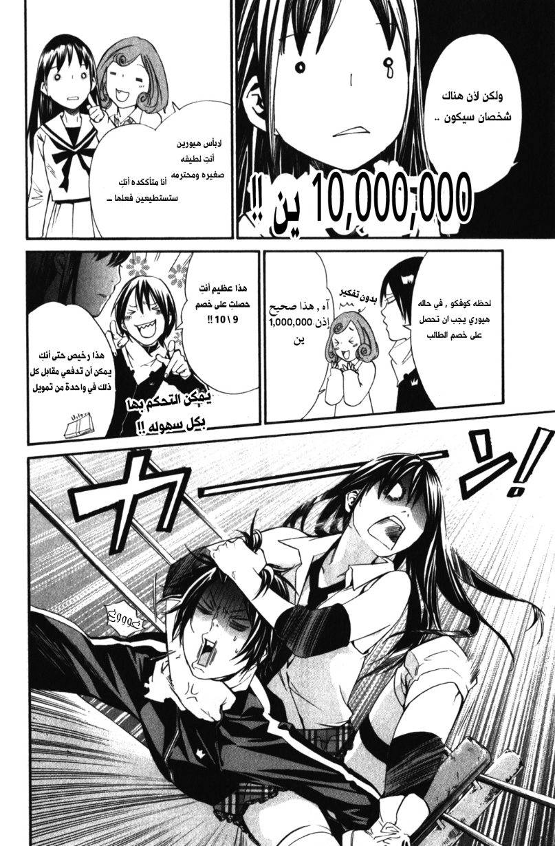 Noragami: Chapter 12 - Page 14