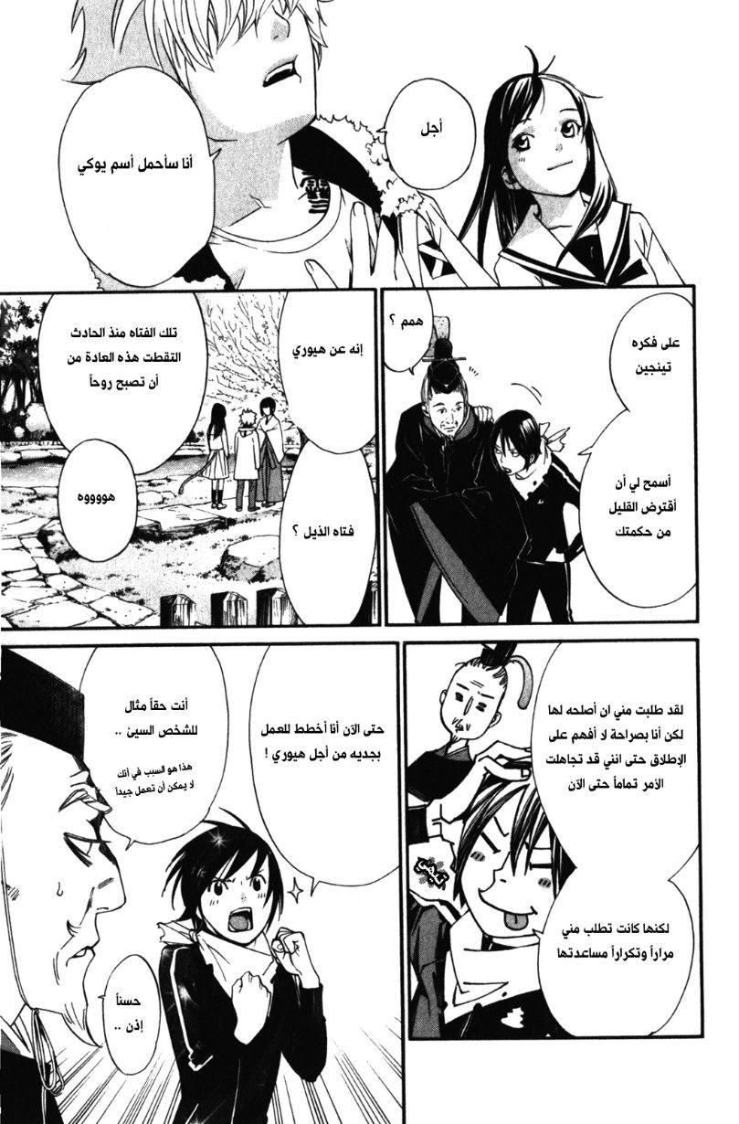 Noragami: Chapter 12 - Page 21