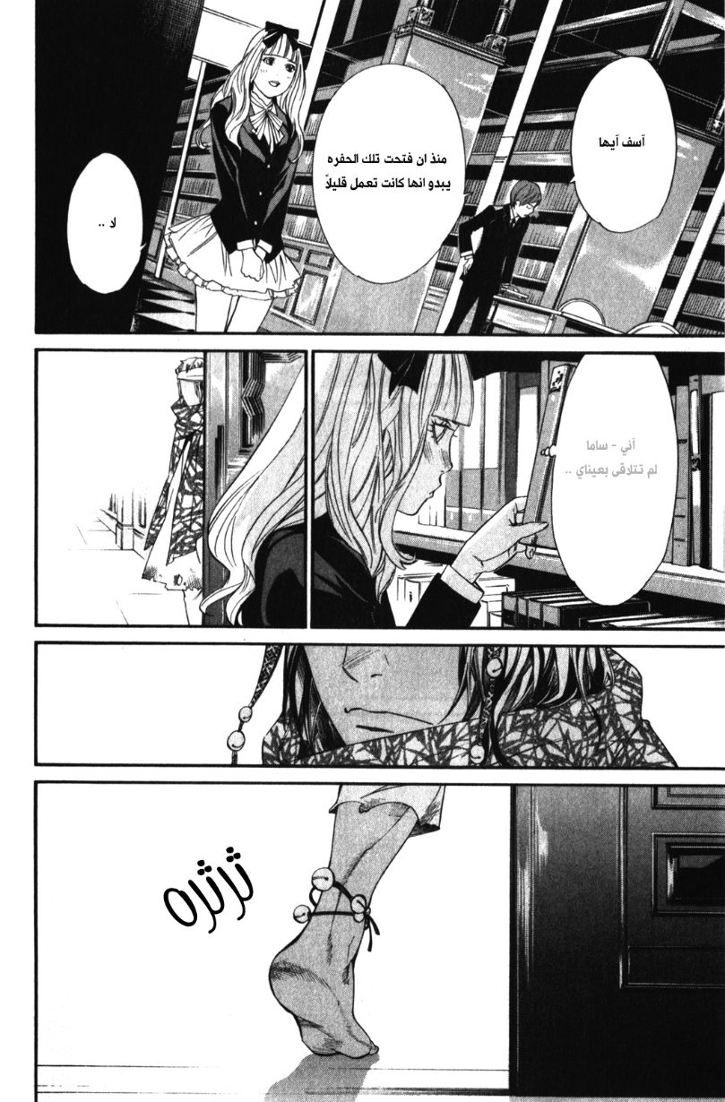 Noragami: Chapter 12 - Page 26
