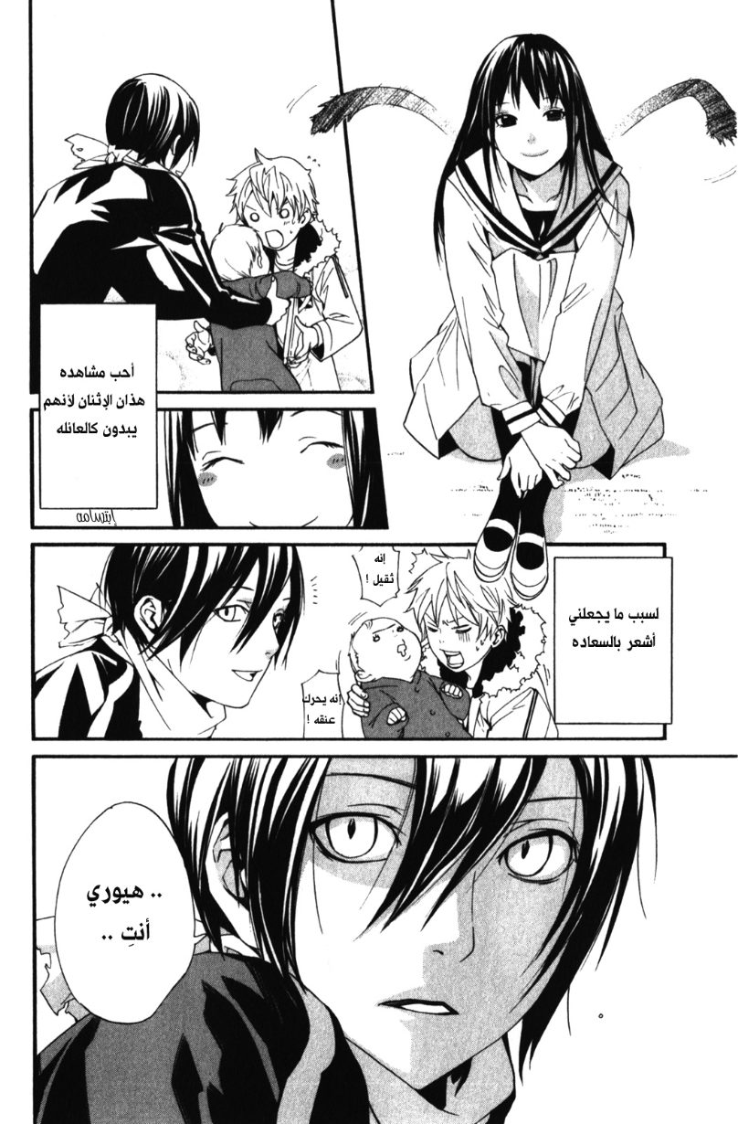 Noragami: Chapter 12 - Page 32