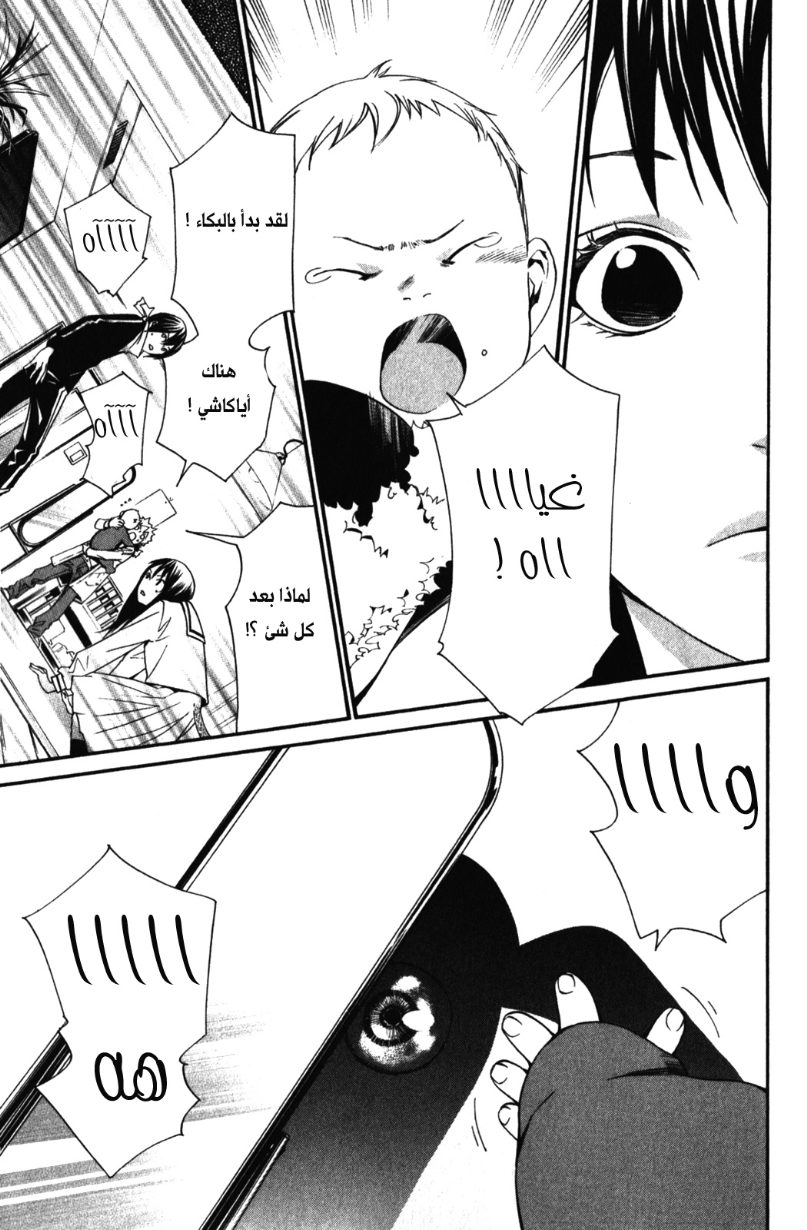 Noragami: Chapter 12 - Page 33