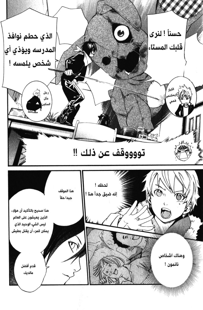 Noragami: Chapter 12 - Page 38