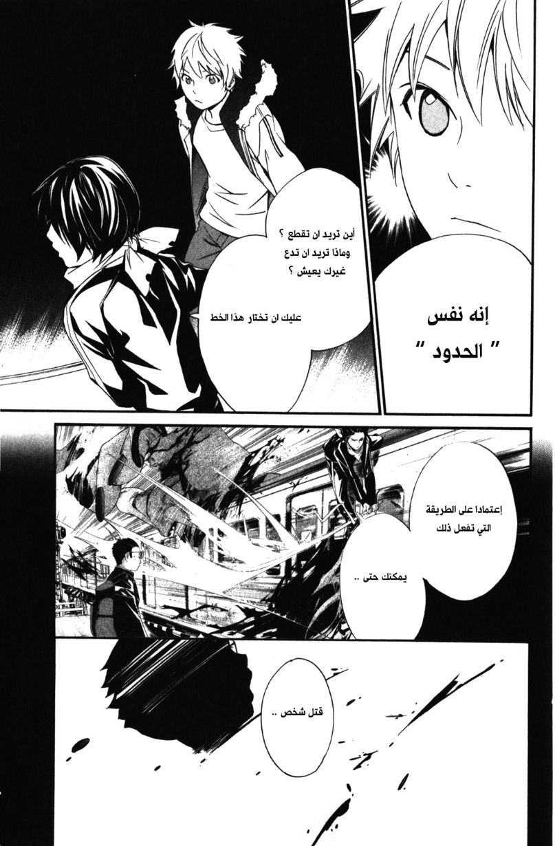 Noragami: Chapter 12 - Page 39