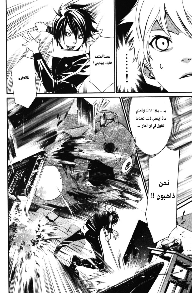 Noragami: Chapter 12 - Page 40