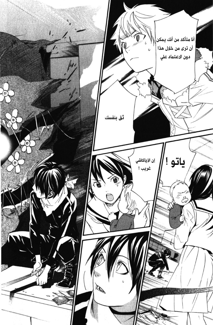 Noragami: Chapter 12 - Page 42