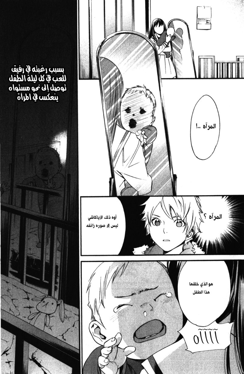 Noragami: Chapter 12 - Page 44