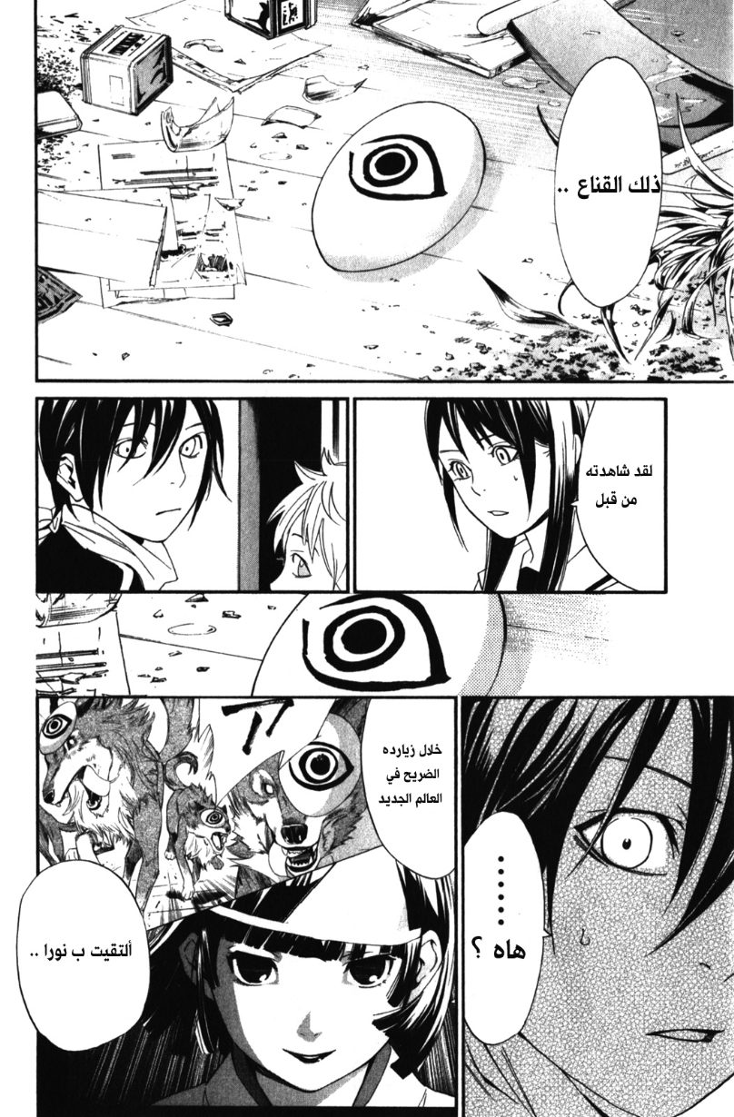 Noragami: Chapter 12 - Page 50