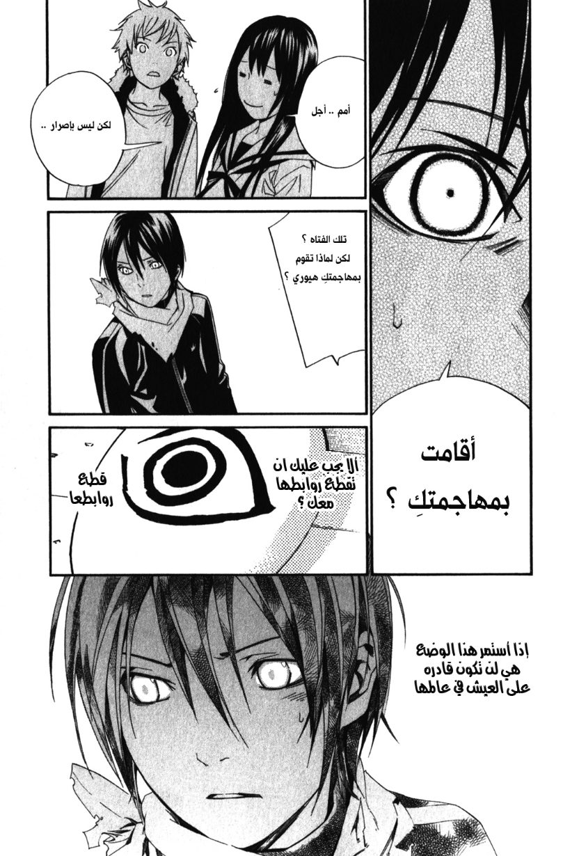 Noragami: Chapter 12 - Page 51