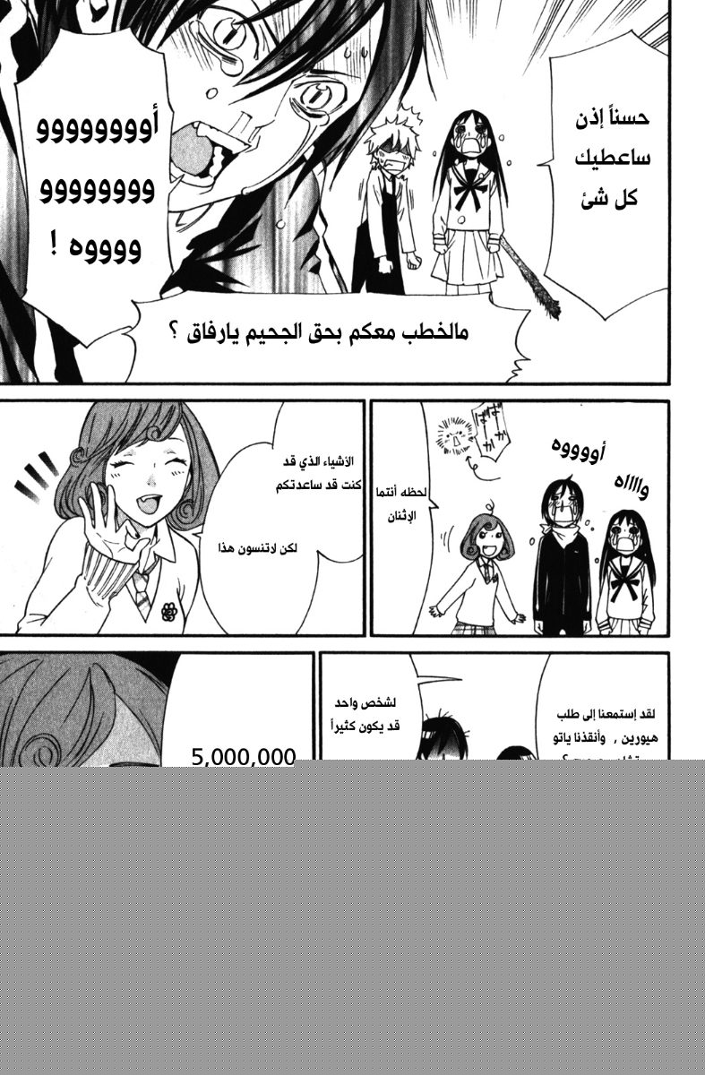 Noragami: Chapter 12 - Page 55