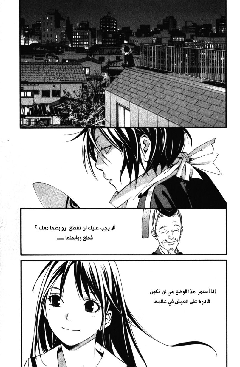 Noragami: Chapter 13 - Page 1