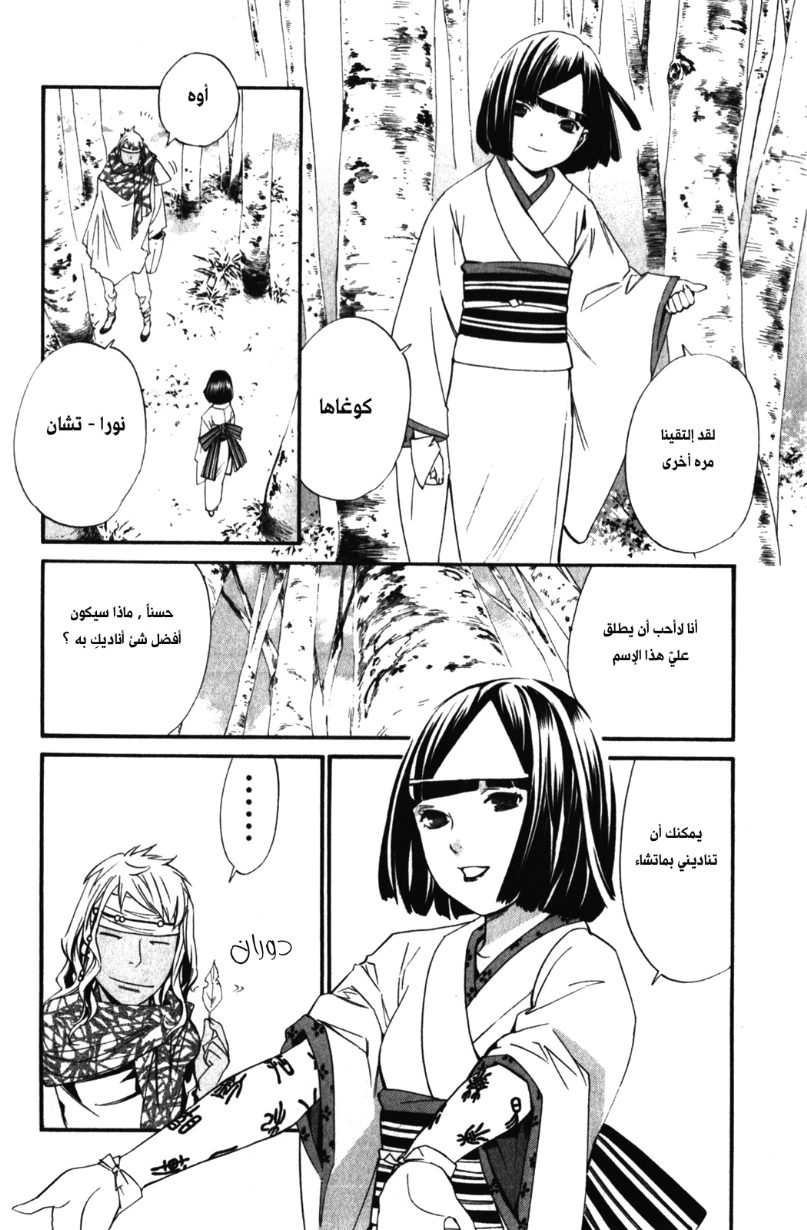 Noragami: Chapter 13 - Page 4