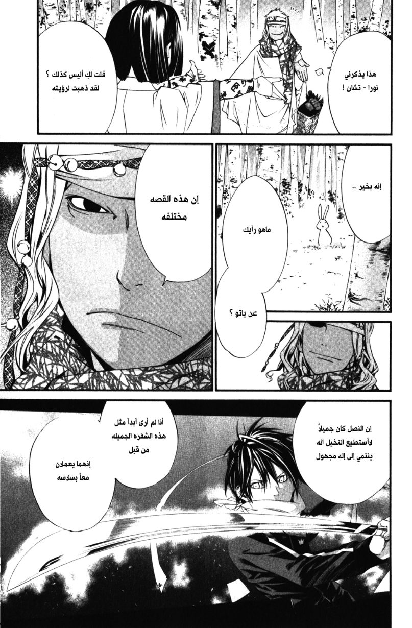 Noragami: Chapter 13 - Page 5