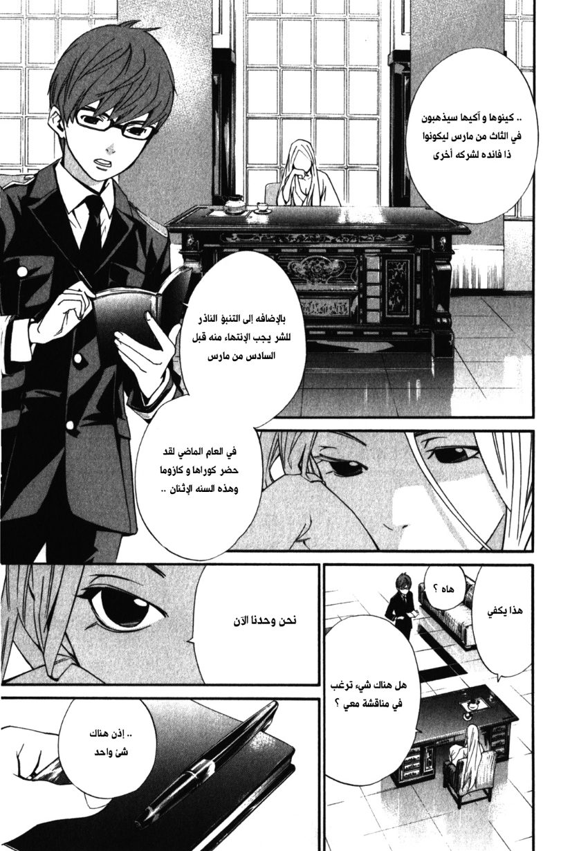 Noragami: Chapter 13 - Page 9
