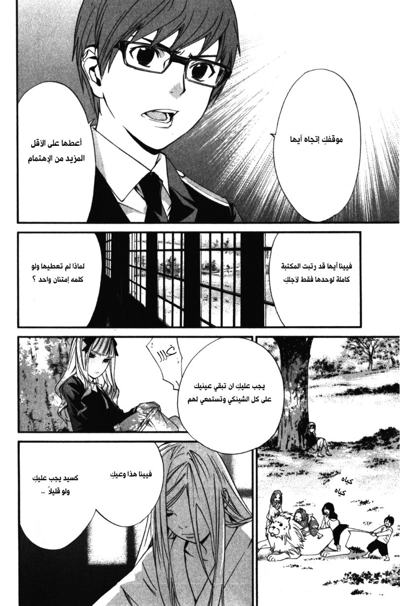 Noragami: Chapter 13 - Page 10