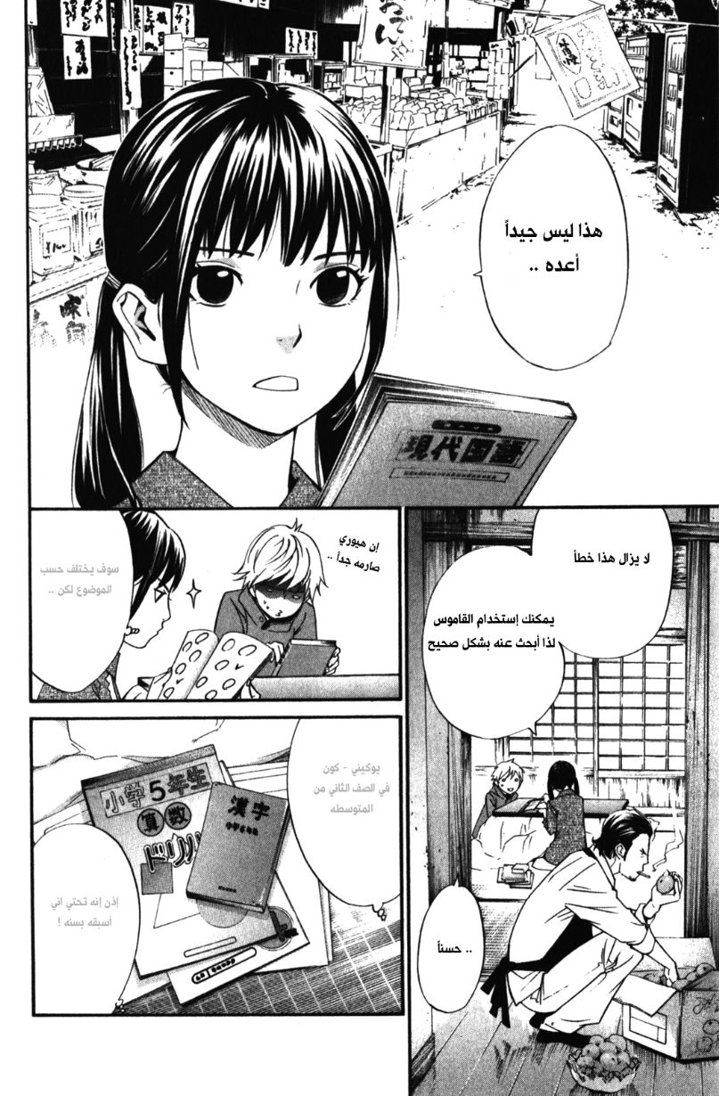 Noragami: Chapter 13 - Page 14