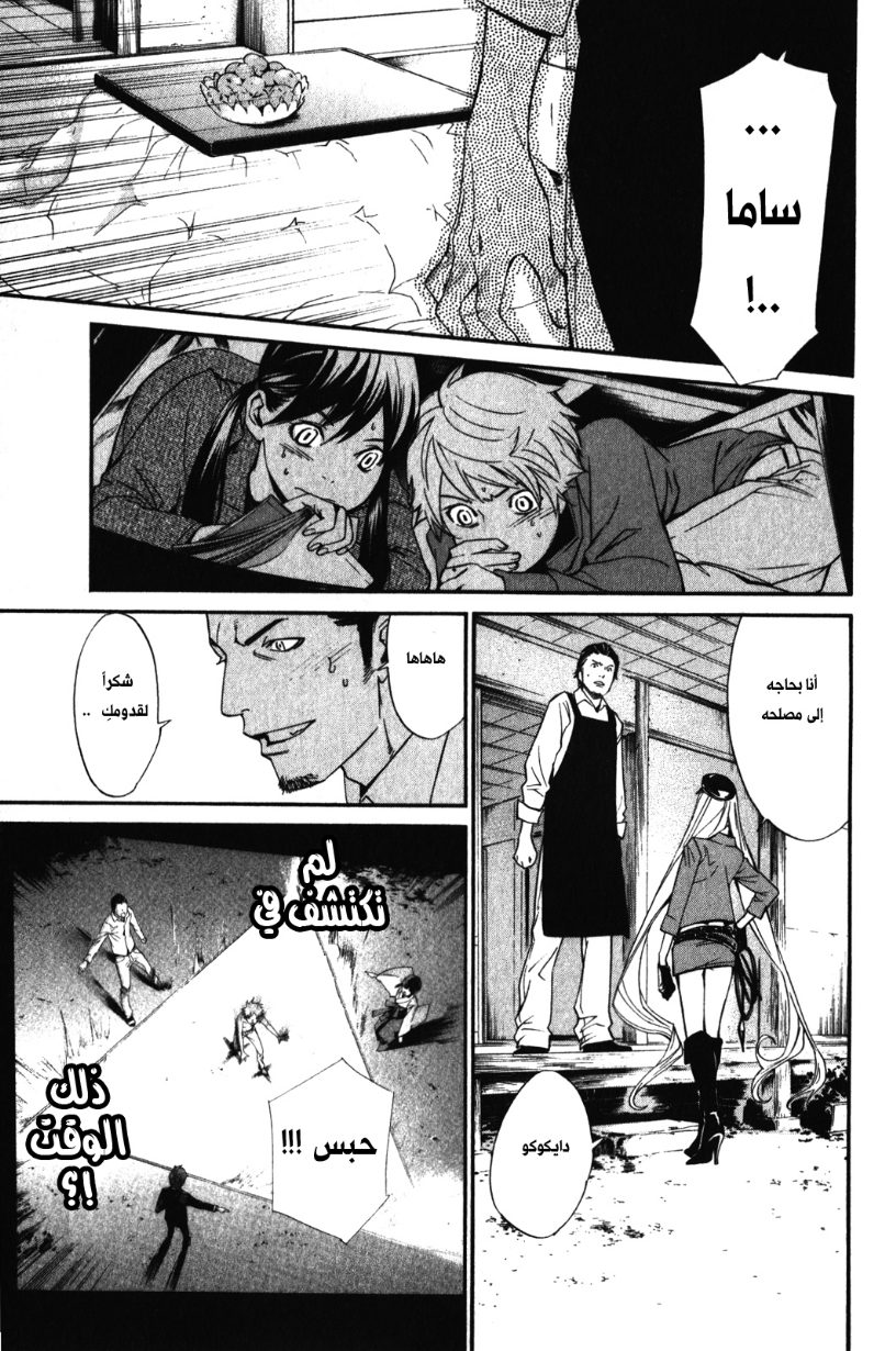 Noragami: Chapter 13 - Page 17
