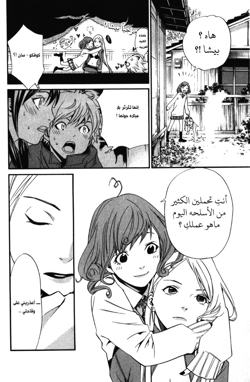 Noragami: Chapter 13 - Page 18