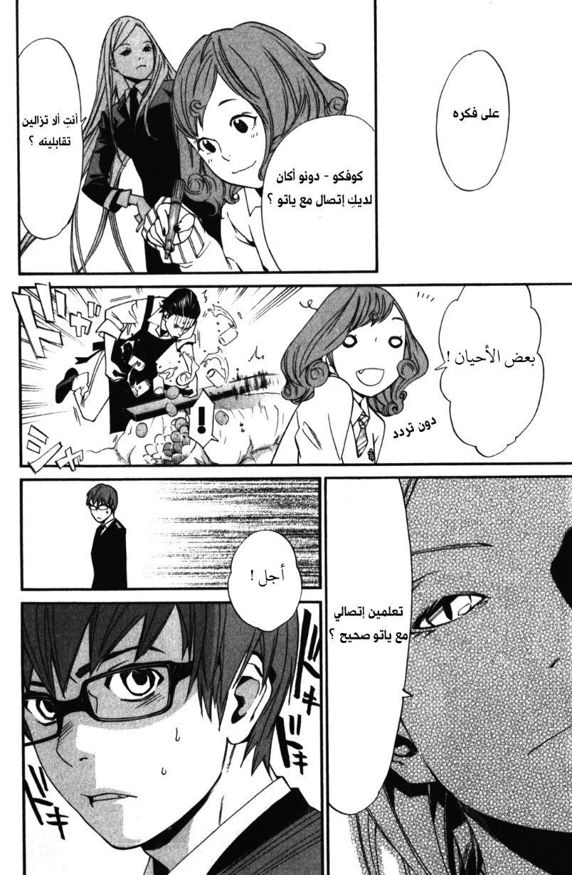 Noragami: Chapter 13 - Page 22