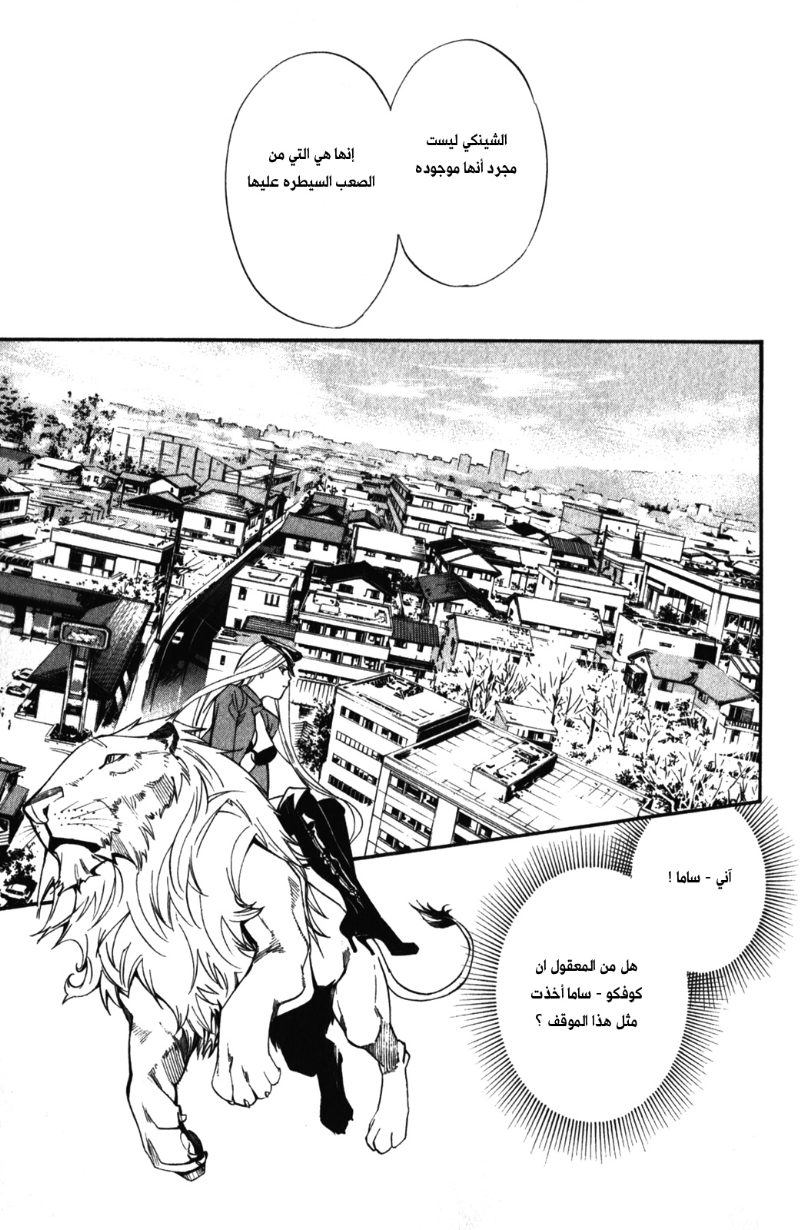 Noragami: Chapter 13 - Page 25