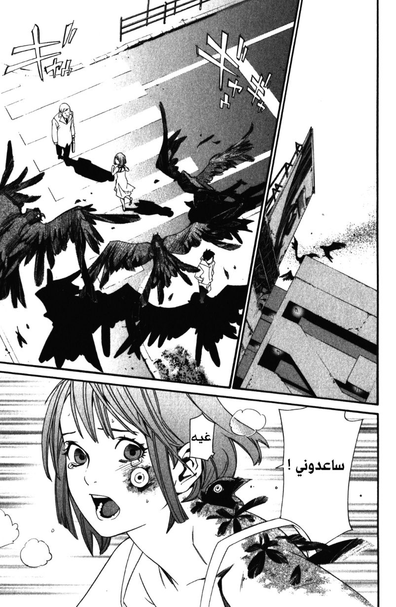 Noragami: Chapter 13 - Page 27