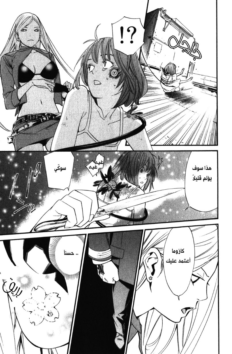 Noragami: Chapter 13 - Page 33