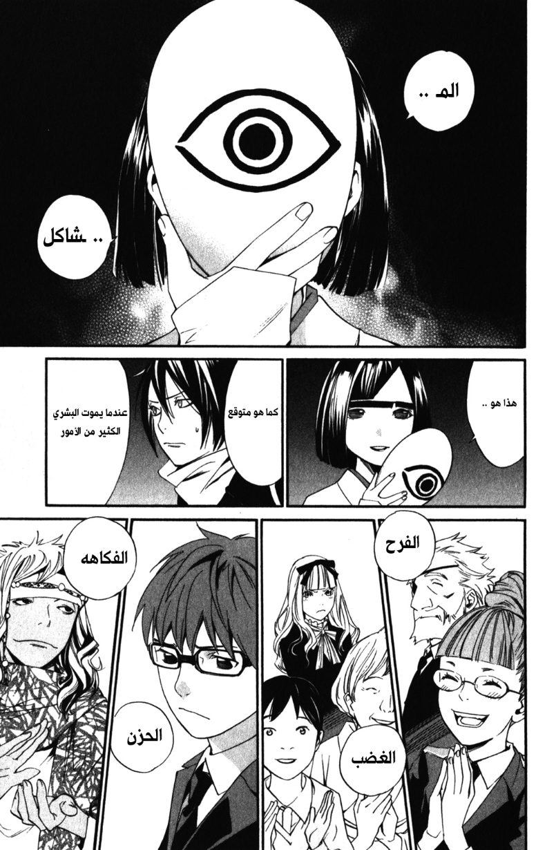 Noragami: Chapter 13 - Page 43