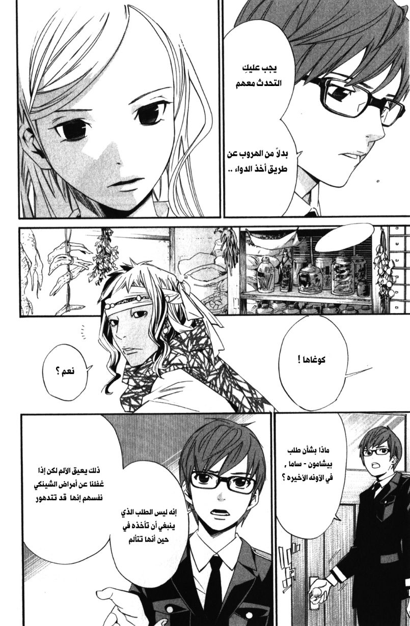 Noragami: Chapter 14 - Page 2