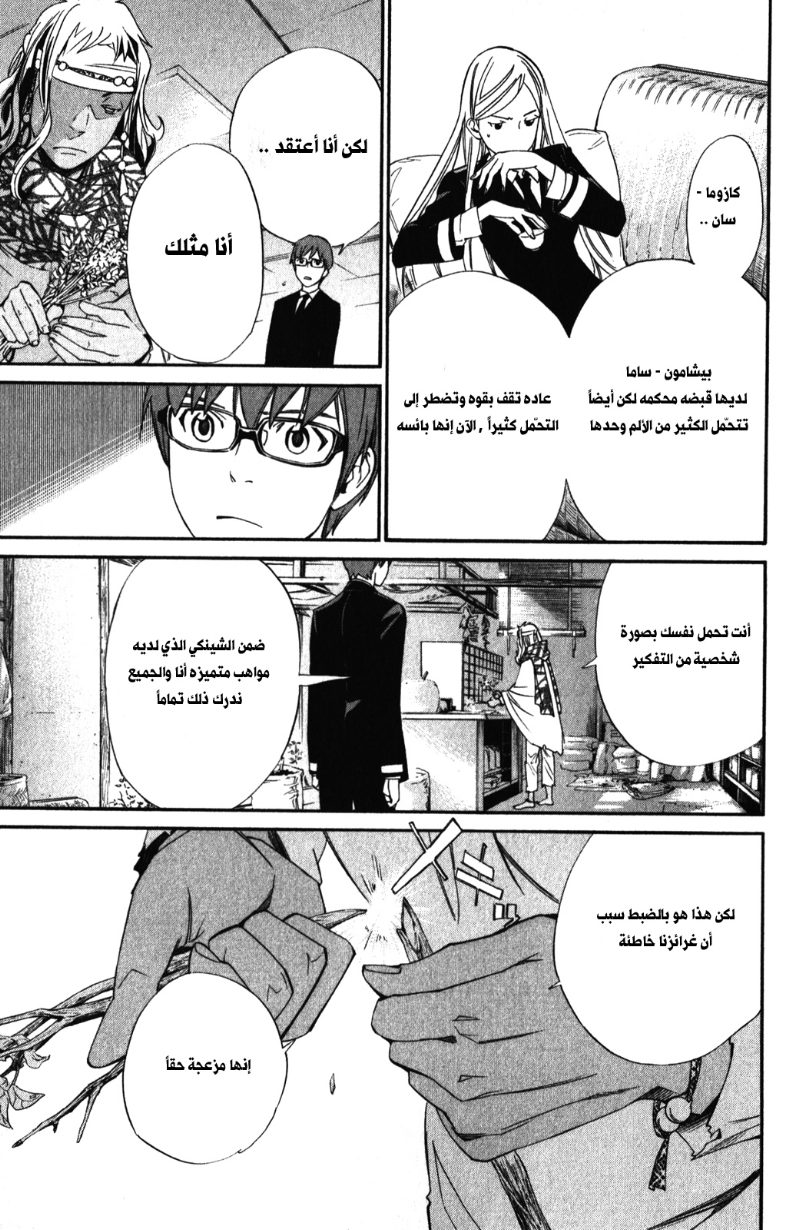 Noragami: Chapter 14 - Page 3