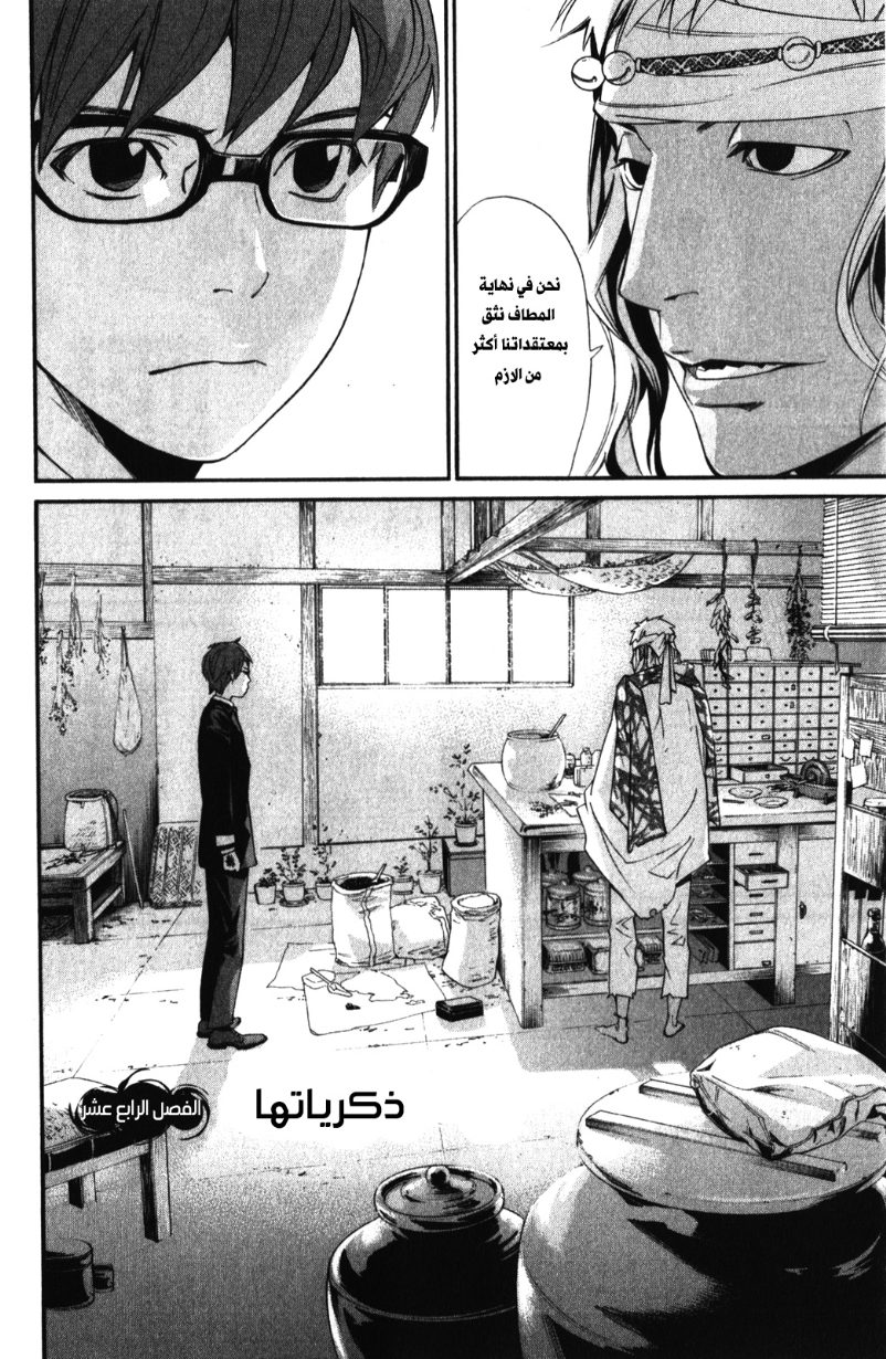 Noragami: Chapter 14 - Page 4
