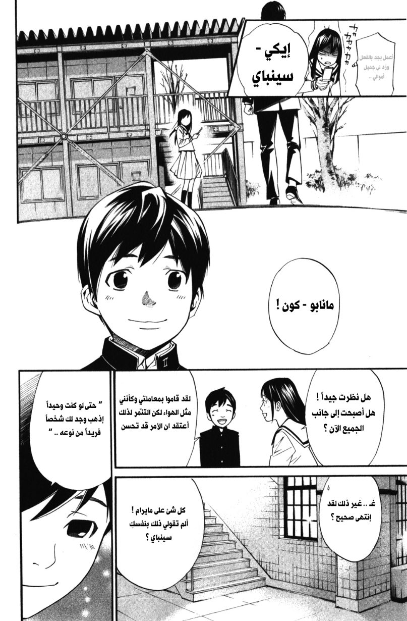 Noragami: Chapter 14 - Page 6
